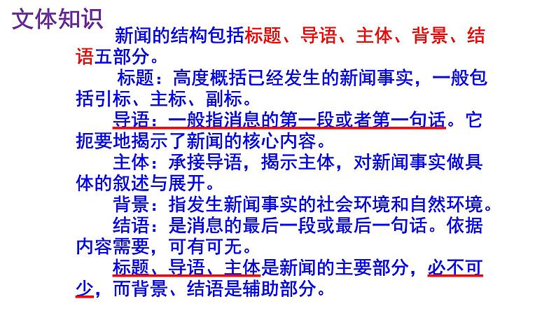 八上语文第1课《我三十万大军胜利南渡长江》精品实用高效课件第6页