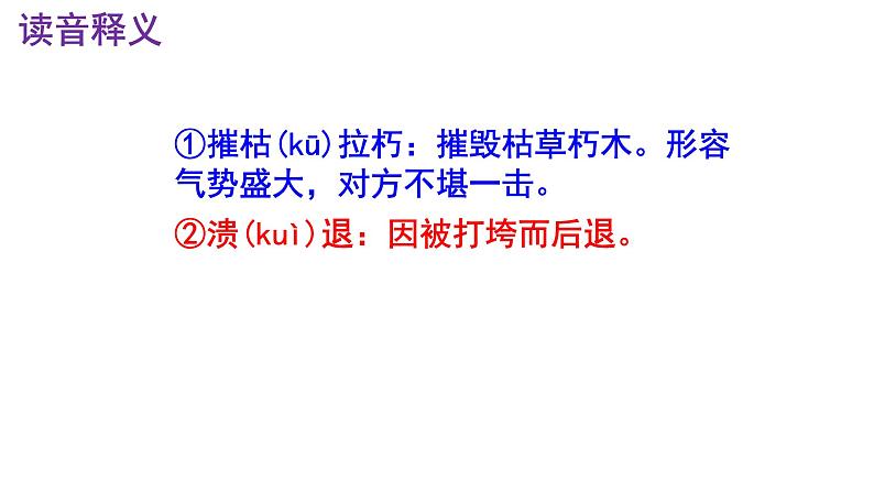 八上语文第1课《我三十万大军胜利南渡长江》精品实用高效课件第8页