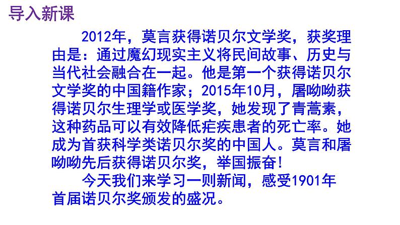 八上语文第2课《首届诺贝尔奖颁发》精品实用高效课件第3页