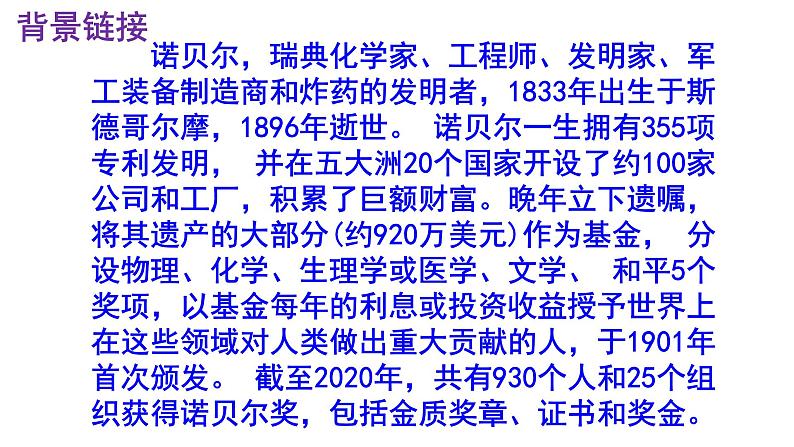 八上语文第2课《首届诺贝尔奖颁发》精品实用高效课件第4页