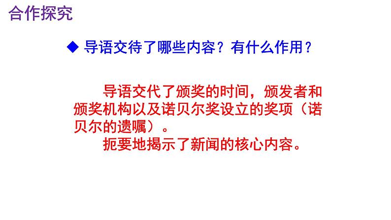 八上语文第2课《首届诺贝尔奖颁发》精品实用高效课件第6页