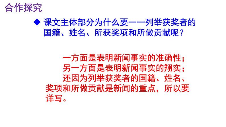 八上语文第2课《首届诺贝尔奖颁发》精品实用高效课件第7页