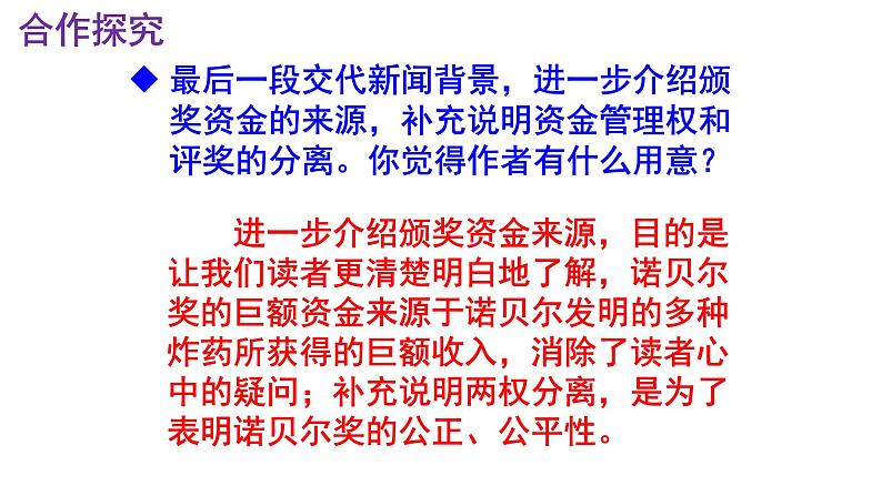 八上语文第2课《首届诺贝尔奖颁发》精品实用高效课件第8页