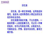 八上语文第7课《回忆我的母亲》精品实用高效课件