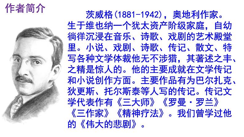 八上语文第8课《列夫·托尔斯泰》精品实用高效课件03