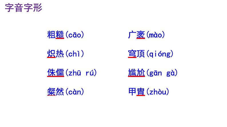 八上语文第8课《列夫·托尔斯泰》精品实用高效课件05