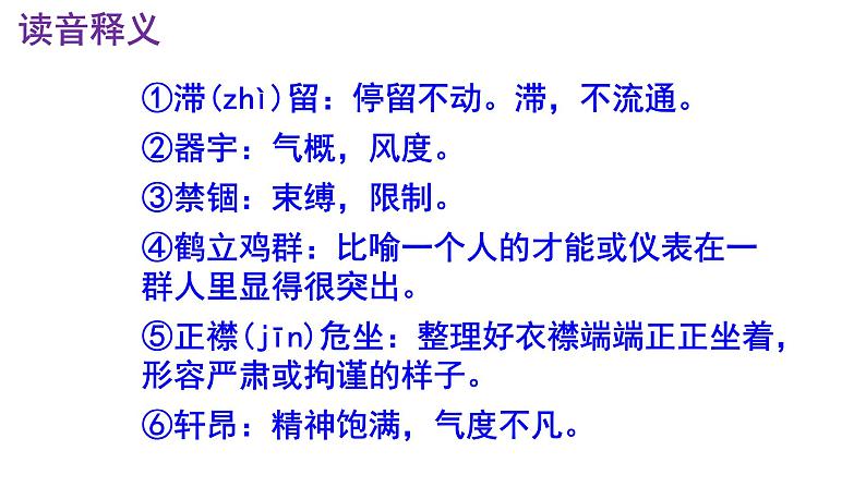 八上语文第8课《列夫·托尔斯泰》精品实用高效课件06