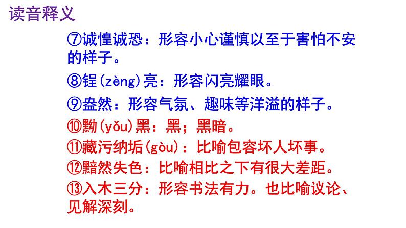 八上语文第8课《列夫·托尔斯泰》精品实用高效课件07