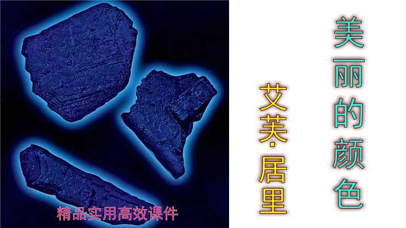 八上语文第9课《美丽的颜色》精品实用高效课件01