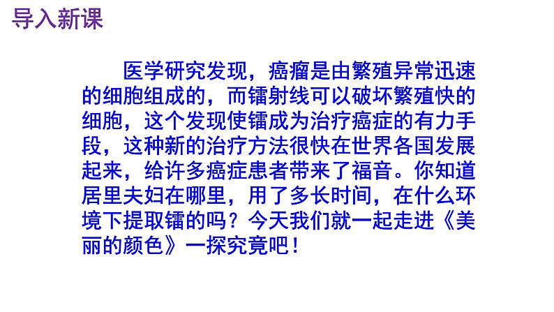 八上语文第9课《美丽的颜色》精品实用高效课件02