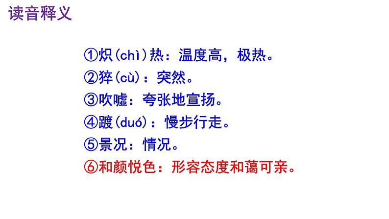 八上语文第9课《美丽的颜色》精品实用高效课件04