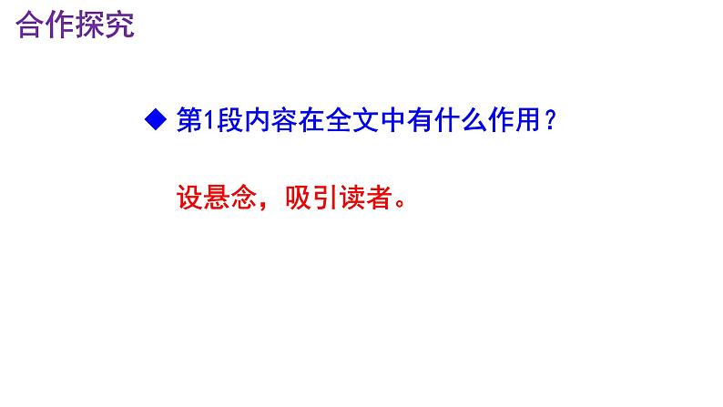 八上语文第9课《美丽的颜色》精品实用高效课件07