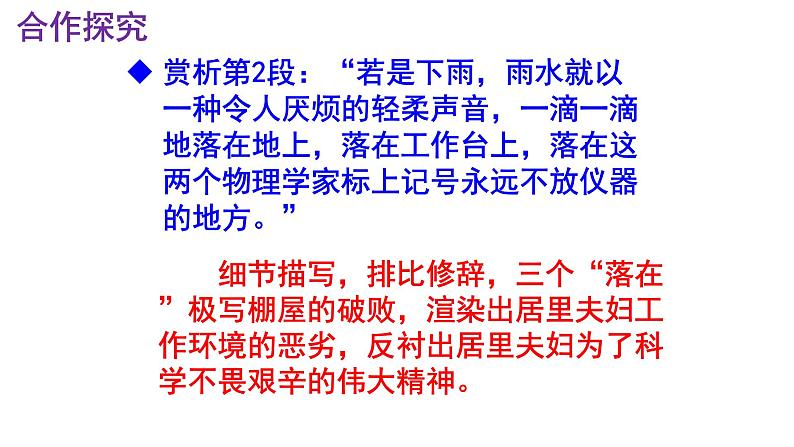 八上语文第9课《美丽的颜色》精品实用高效课件08