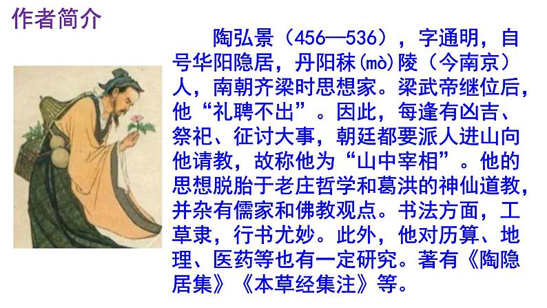 八上语文第11课《答谢中书书》精品实用高效课件03