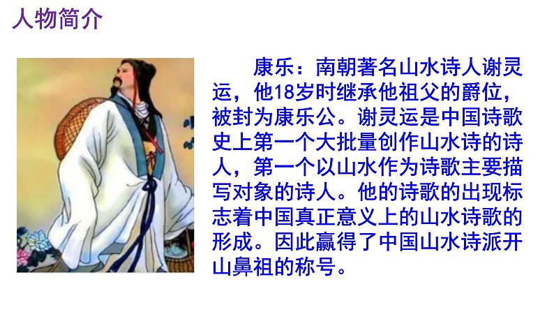 八上语文第11课《答谢中书书》精品实用高效课件05