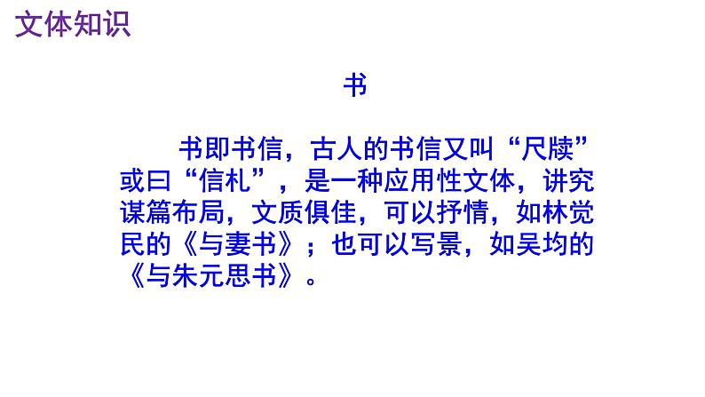八上语文第11课《答谢中书书》精品实用高效课件06