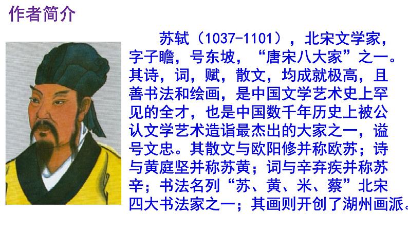 八上语文第11课《记承天寺夜游》精品实用高效课件03