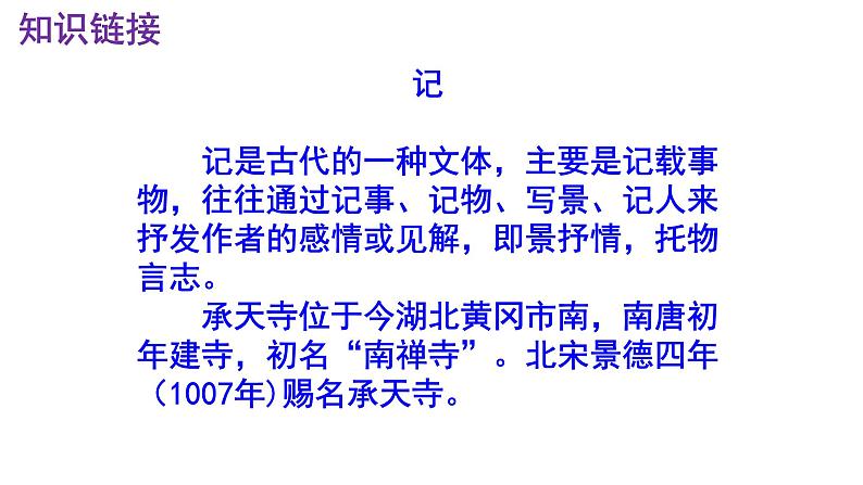 八上语文第11课《记承天寺夜游》精品实用高效课件05