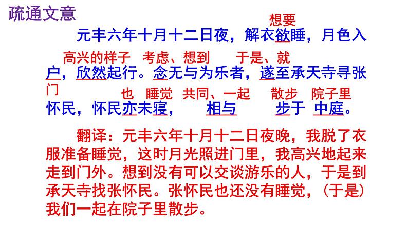 八上语文第11课《记承天寺夜游》精品实用高效课件08