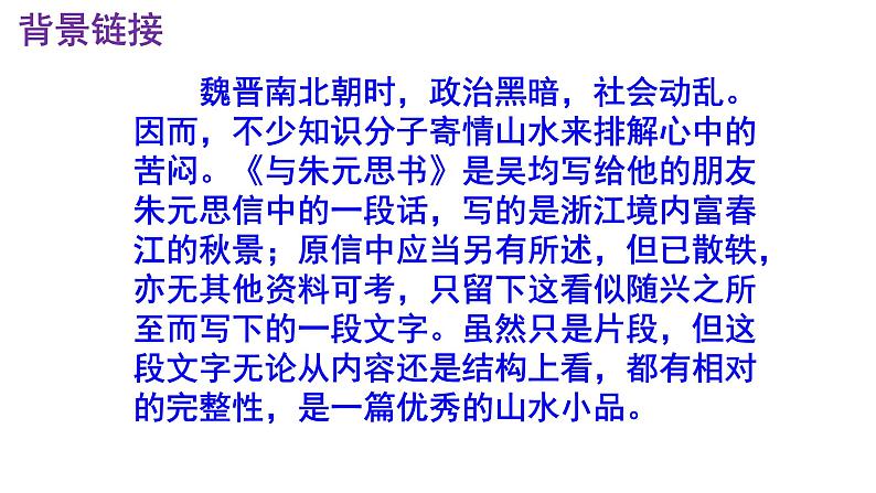 八上语文第12课《与朱元思书》精品实用高效课件04