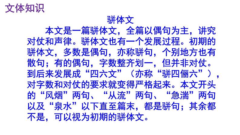 八上语文第12课《与朱元思书》精品实用高效课件05