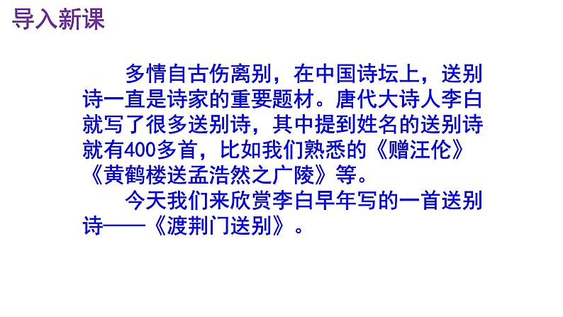 八上语文第13课《渡荆门送别》精品实用高效课件02