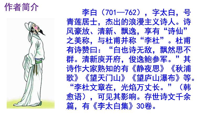 八上语文第13课《渡荆门送别》精品实用高效课件03