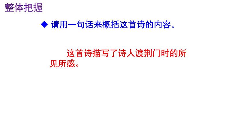 八上语文第13课《渡荆门送别》精品实用高效课件06
