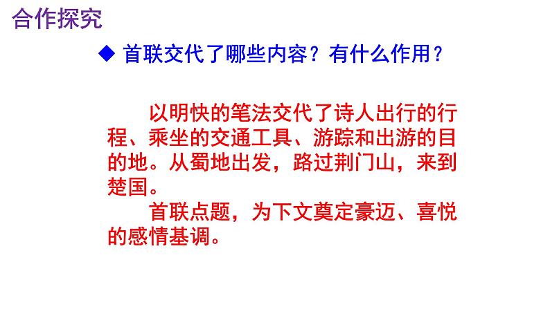 八上语文第13课《渡荆门送别》精品实用高效课件08