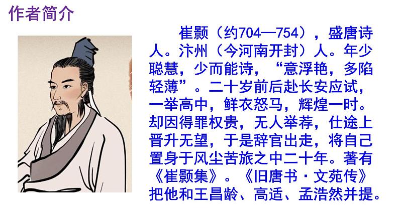 八上语文第13课《黄鹤楼》精品实用高效课件03