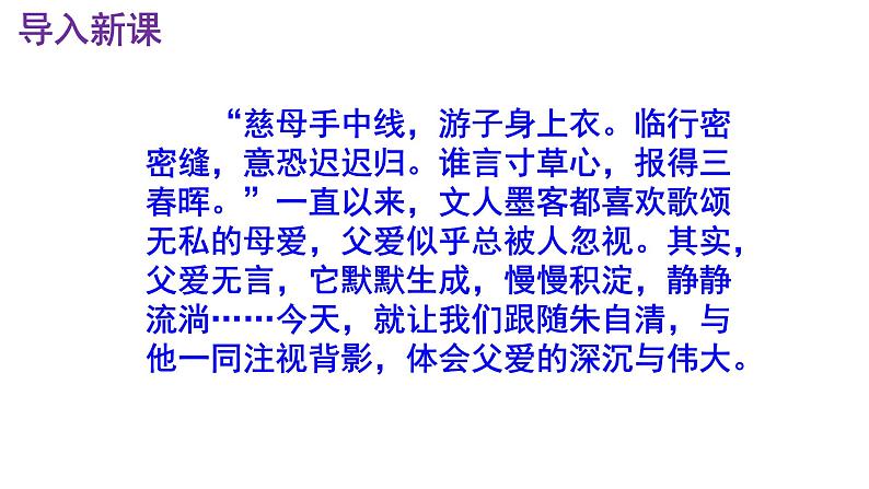 八上语文第14课《背影》精品实用高效课件02