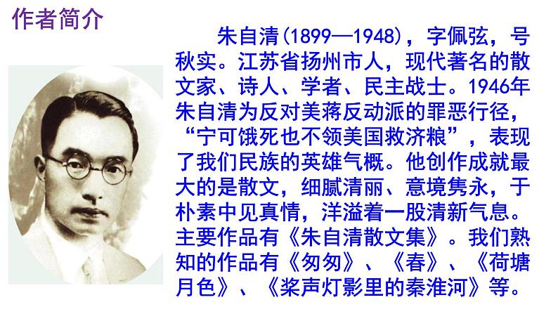 八上语文第14课《背影》精品实用高效课件03