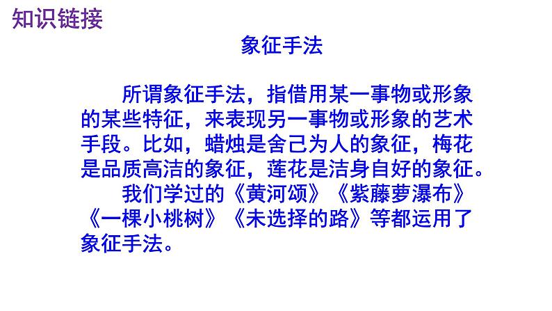 八上语文第15课《白杨礼赞》精品实用高效课件05