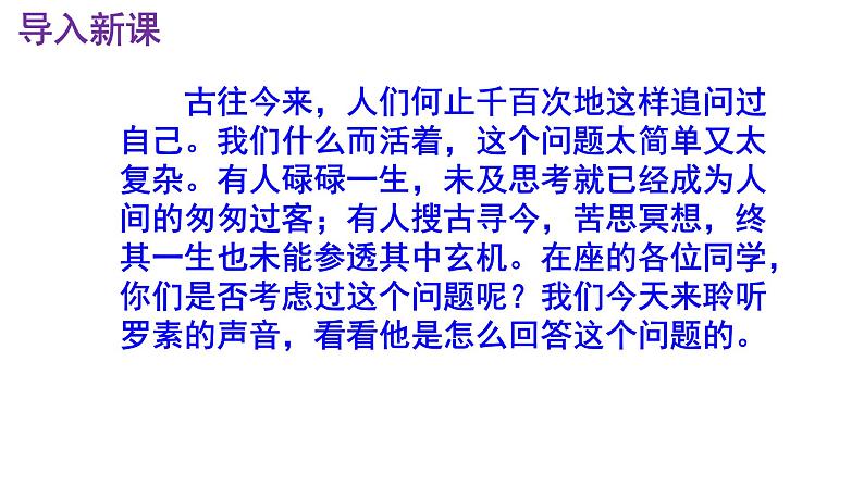 八上语文第16课《我为什么而活着》精品实用高效课件02