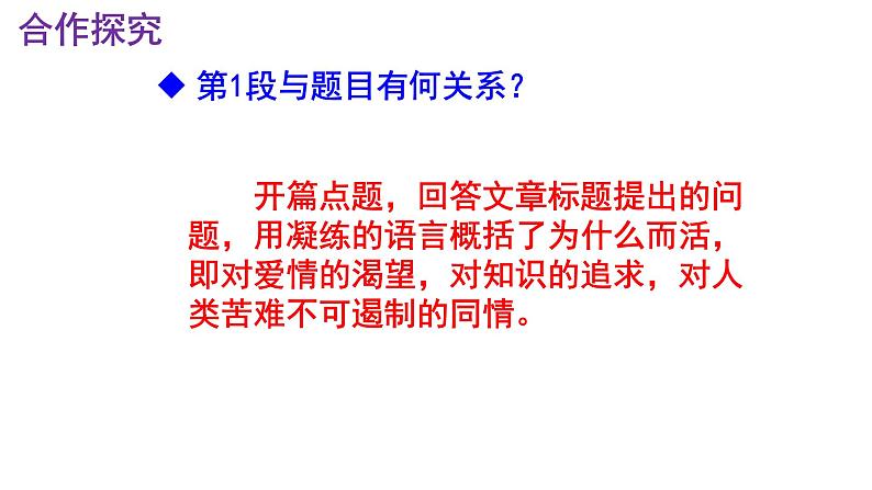 八上语文第16课《我为什么而活着》精品实用高效课件08