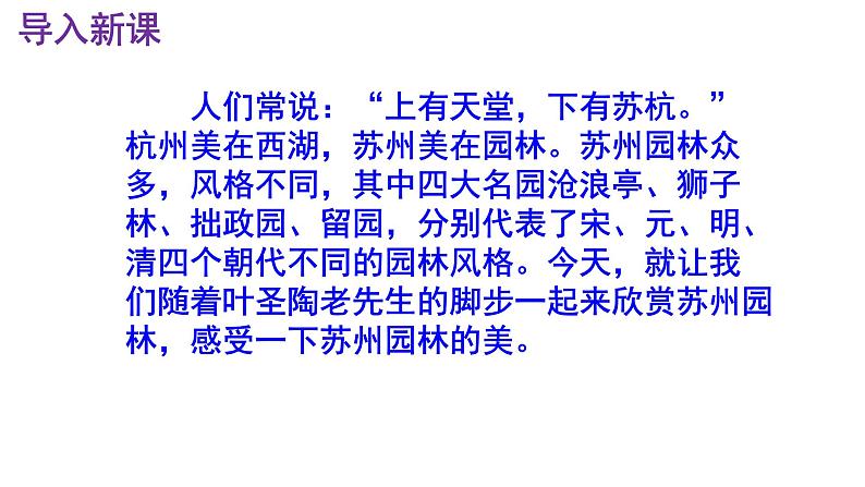 八上语文第19课《苏州园林》精品实用高效课件02