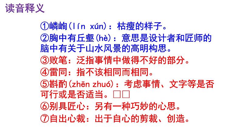 八上语文第19课《苏州园林》精品实用高效课件04