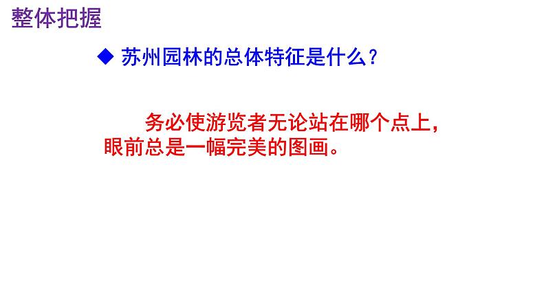 八上语文第19课《苏州园林》精品实用高效课件05
