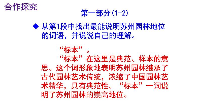 八上语文第19课《苏州园林》精品实用高效课件08