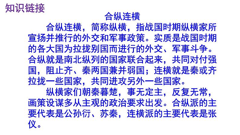 八上语文第23课《富贵不能淫》精品实用高效课件第3页