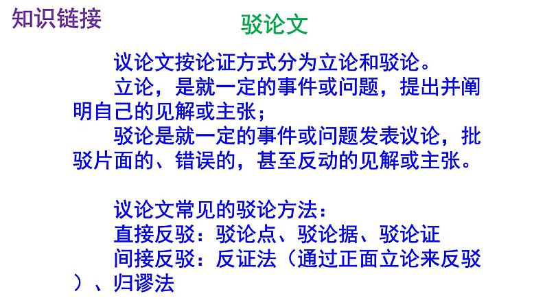 八上语文第23课《富贵不能淫》精品实用高效课件第5页