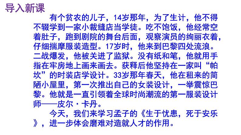 八上语文第23课《生于忧患，死于安乐》精品实用高效课件第2页