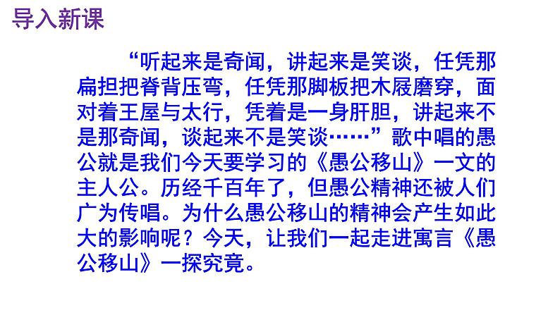 八上语文第24课《愚公移山》精品实用高效课件02