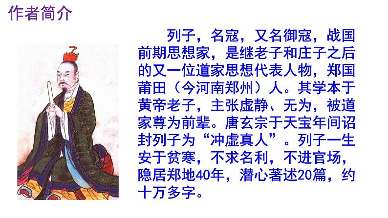 八上语文第24课《愚公移山》精品实用高效课件03