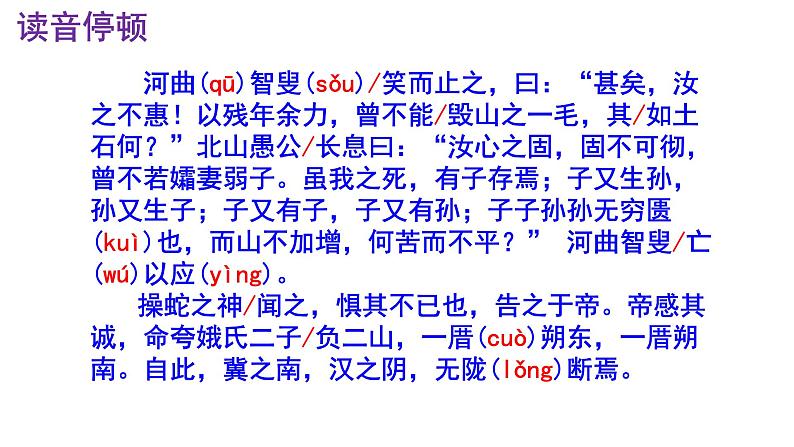 八上语文第24课《愚公移山》精品实用高效课件07