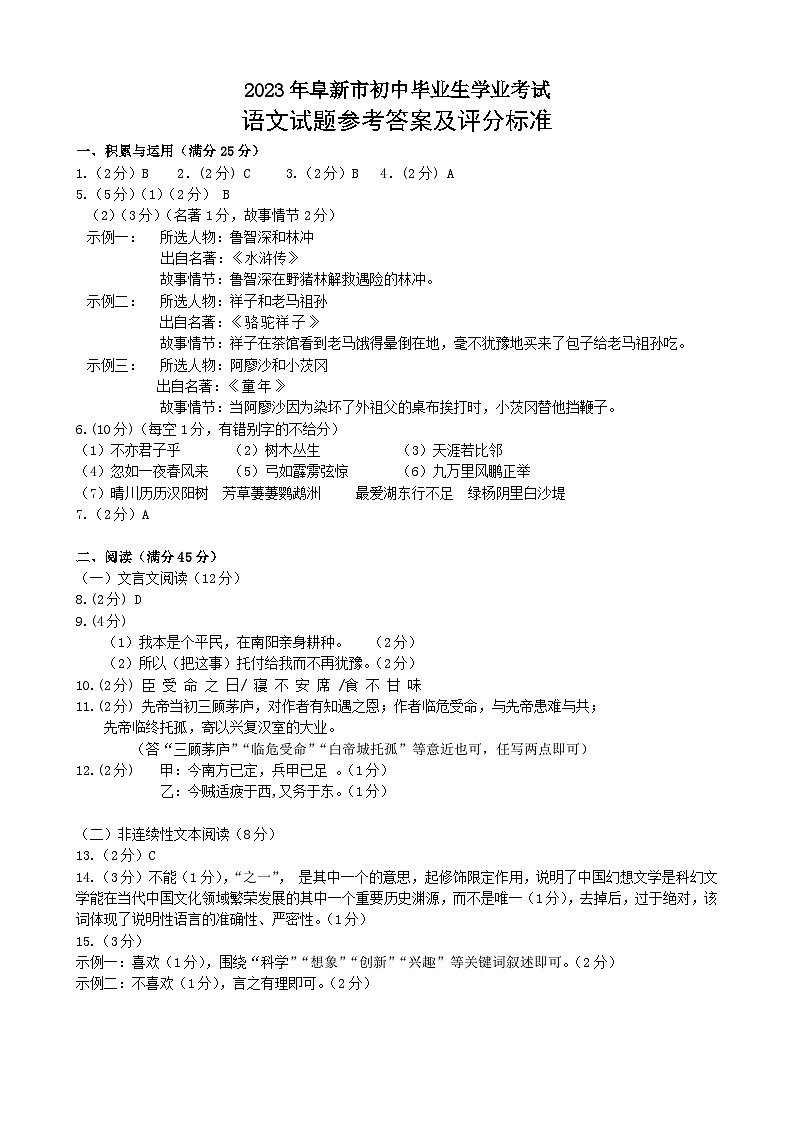 2023年辽宁省阜新市中考语文真题01