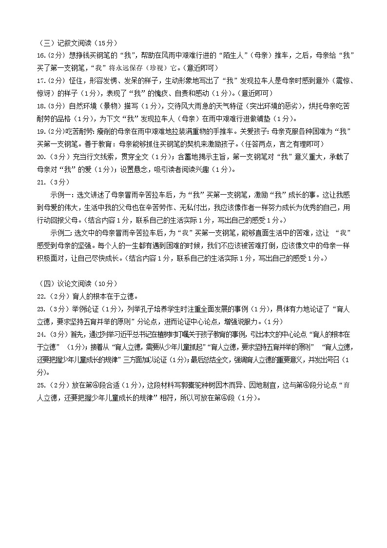 2023年辽宁省阜新市中考语文真题02