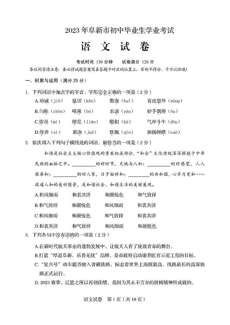 2023年辽宁省阜新市中考语文真题01