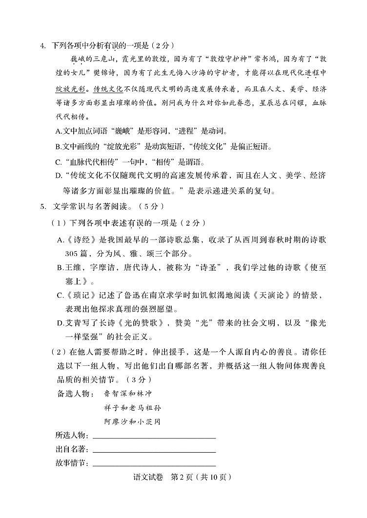 2023年辽宁省阜新市中考语文真题02