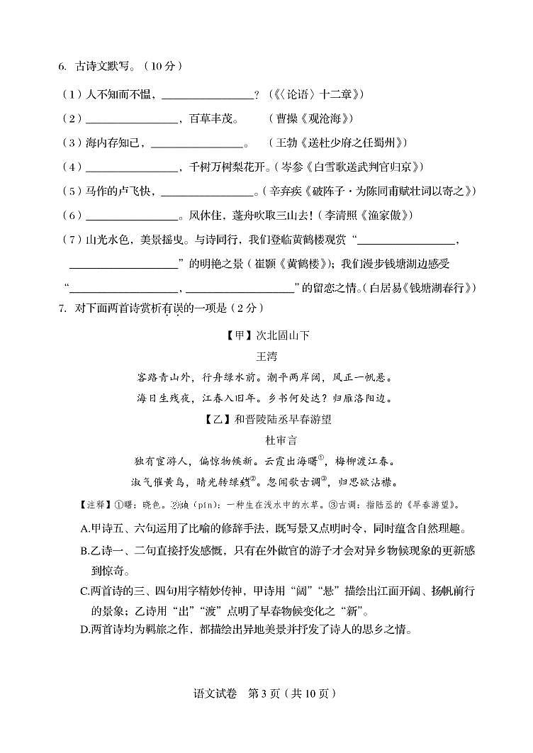 2023年辽宁省阜新市中考语文真题03